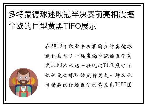 多特蒙德球迷欧冠半决赛前亮相震撼全欧的巨型黄黑TIFO展示