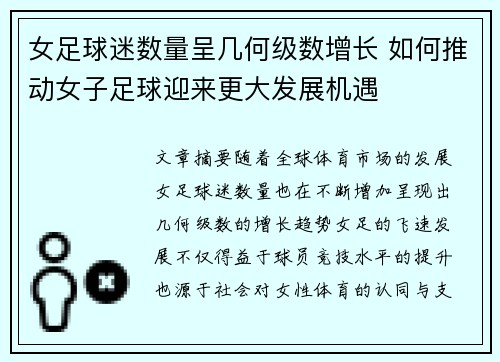 女足球迷数量呈几何级数增长 如何推动女子足球迎来更大发展机遇